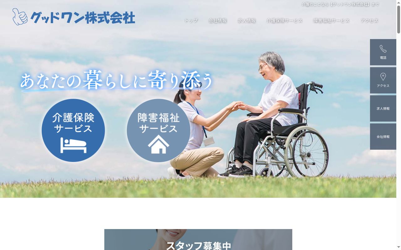 グッドワン南部営業所の公式サイトのスクリーンショット