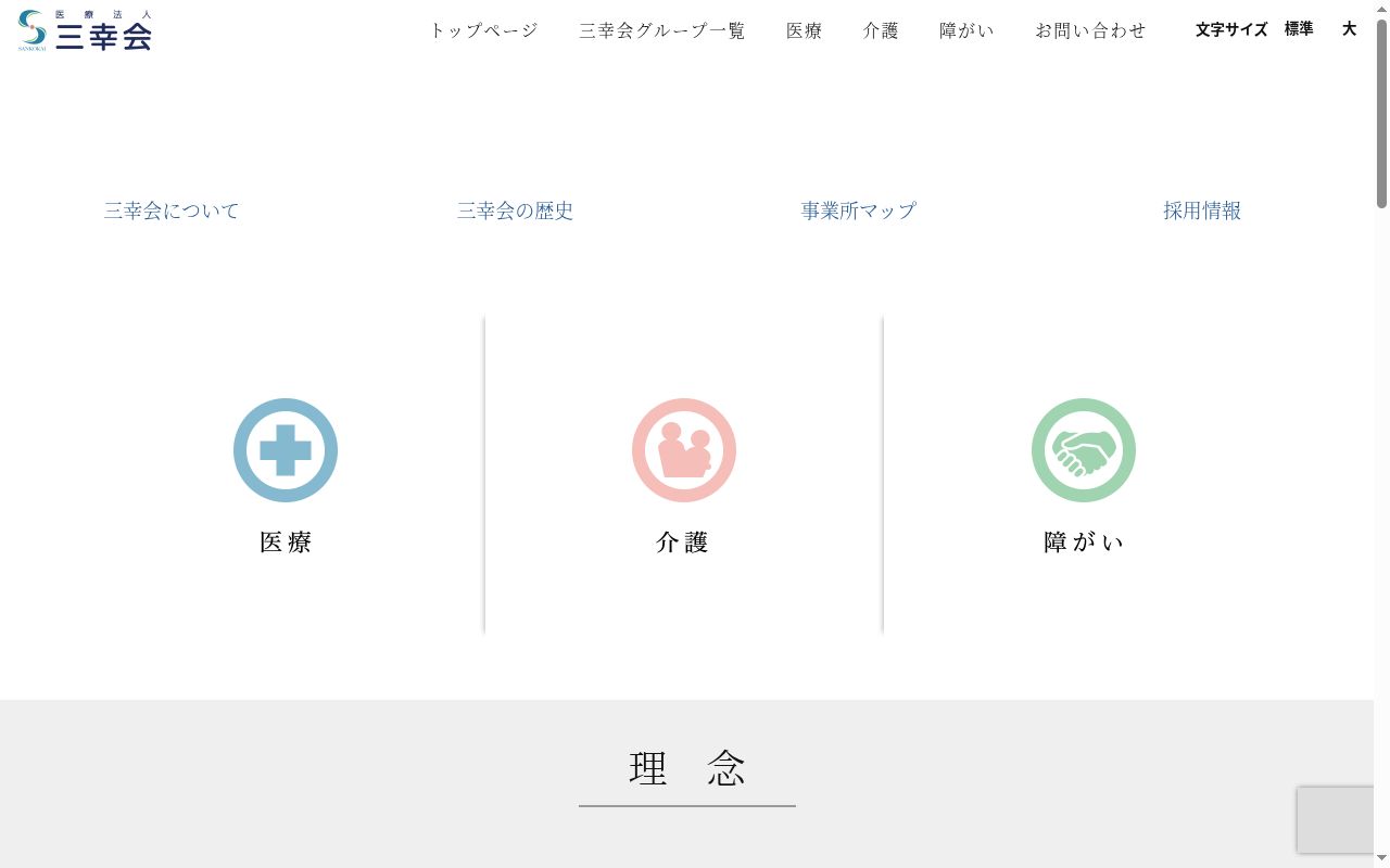 医療法人三幸会生活サポートセンター・相談支援事業所北山の公式サイトのスクリーンショット