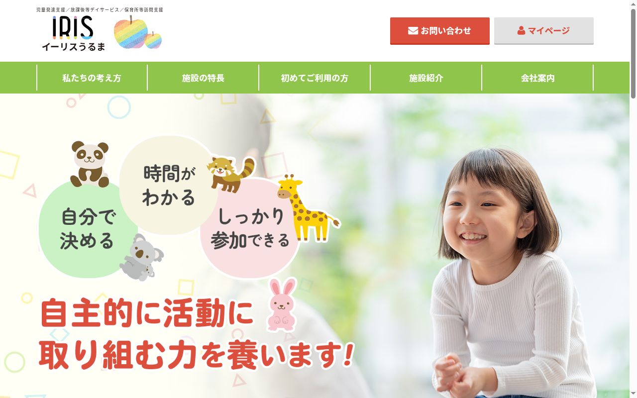 イーリスうるまの公式サイトのスクリーンショット