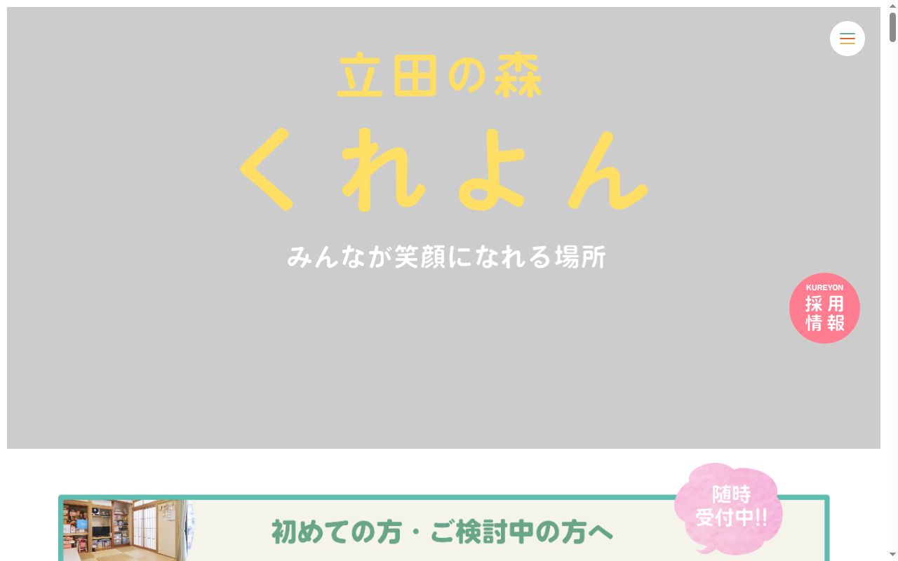 ぱすてるの公式サイトのスクリーンショット