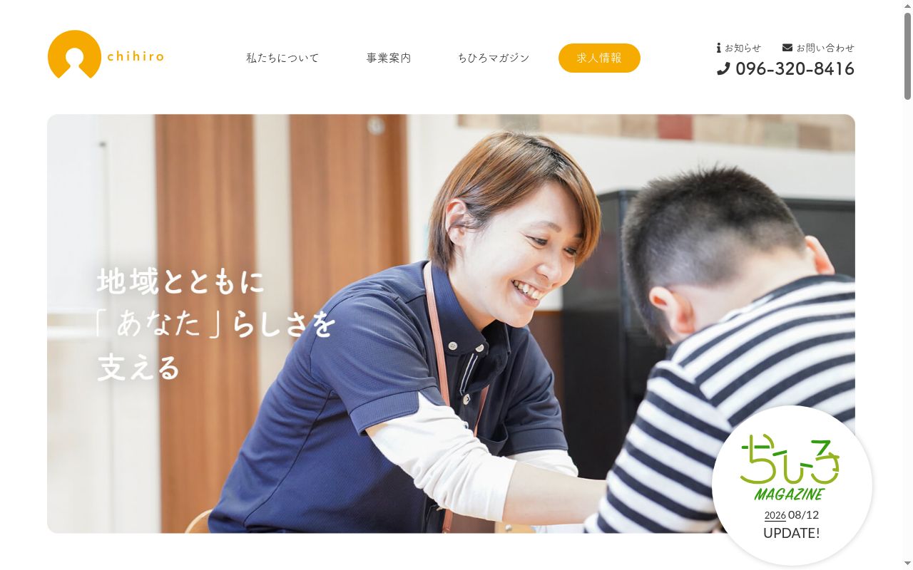 ふぁみさぽここ またねの公式サイトのスクリーンショット