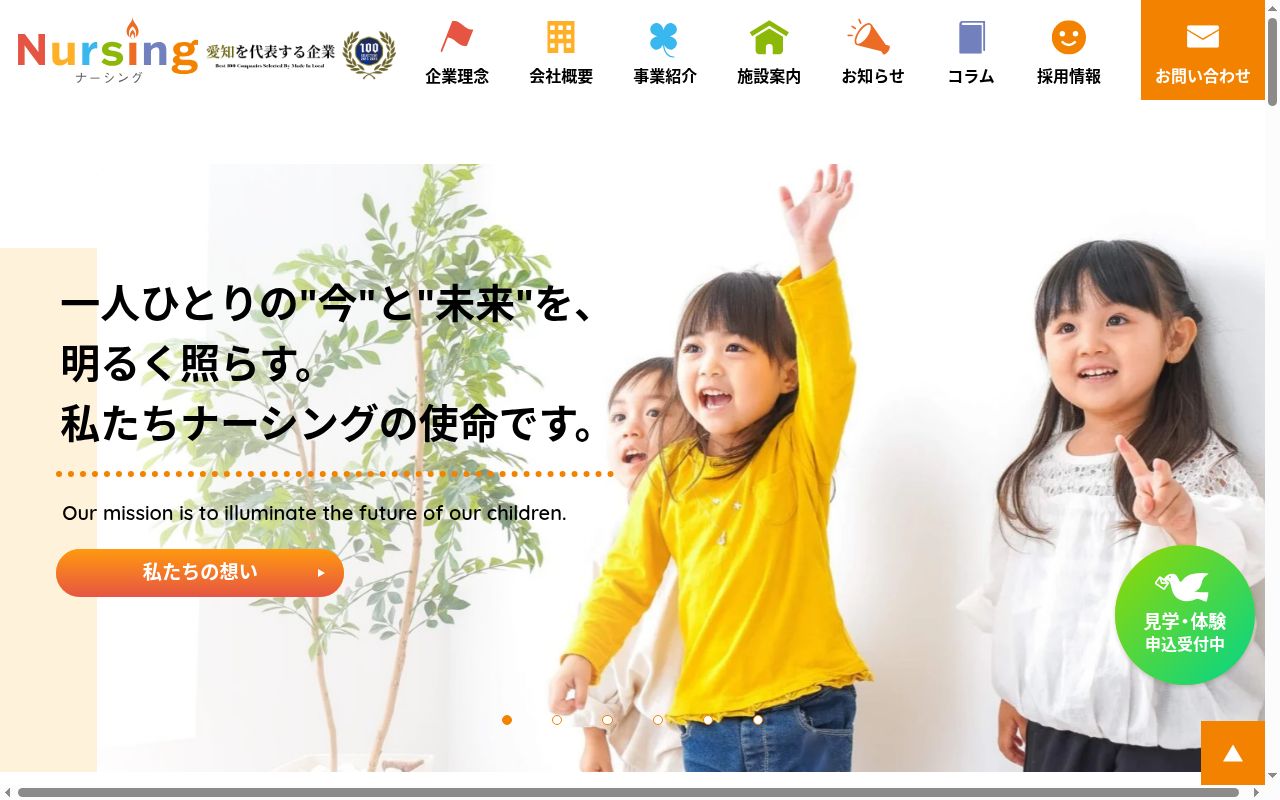 ナーシング　有松校の公式サイトのスクリーンショット