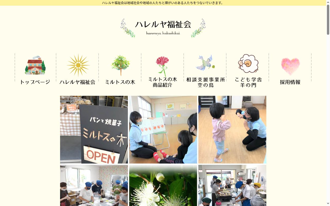 相談支援事業所空の鳥の公式サイトのスクリーンショット