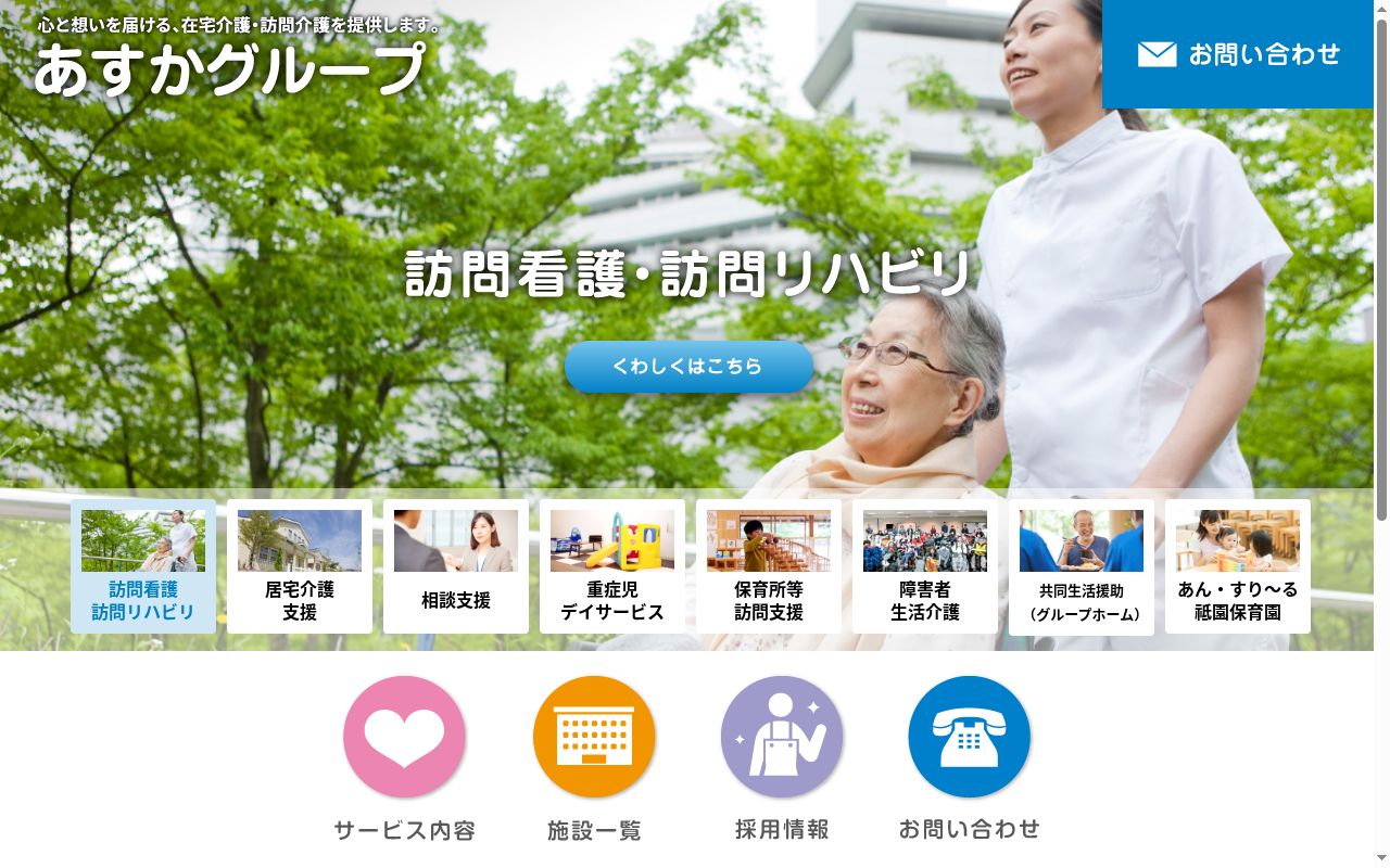 グループホームあべに〜るの公式サイトのスクリーンショット