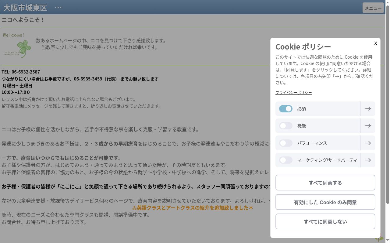 ニ コの公式サイトのスクリーンショット