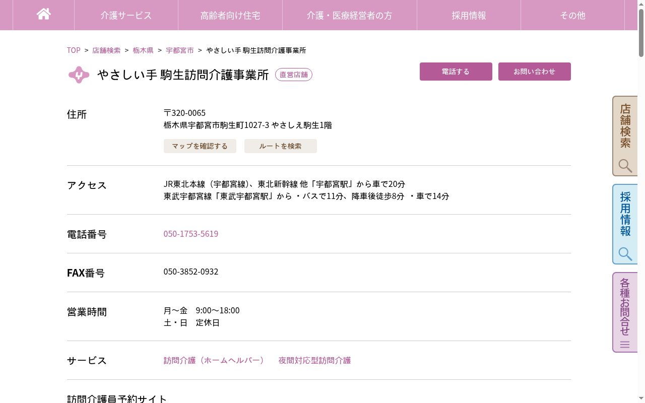 やさしい手駒生訪問介護事業所の公式サイトのスクリーンショット