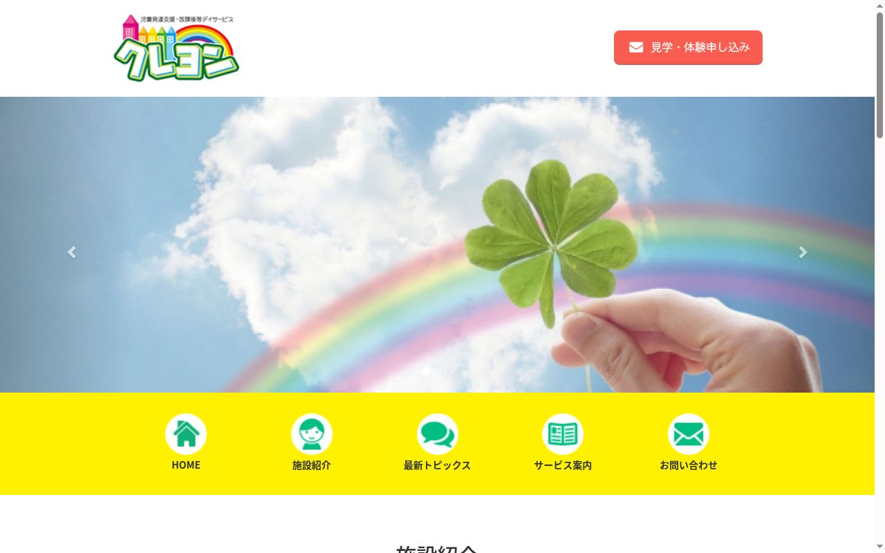 クレヨン ライズの公式サイトのスクリーンショット