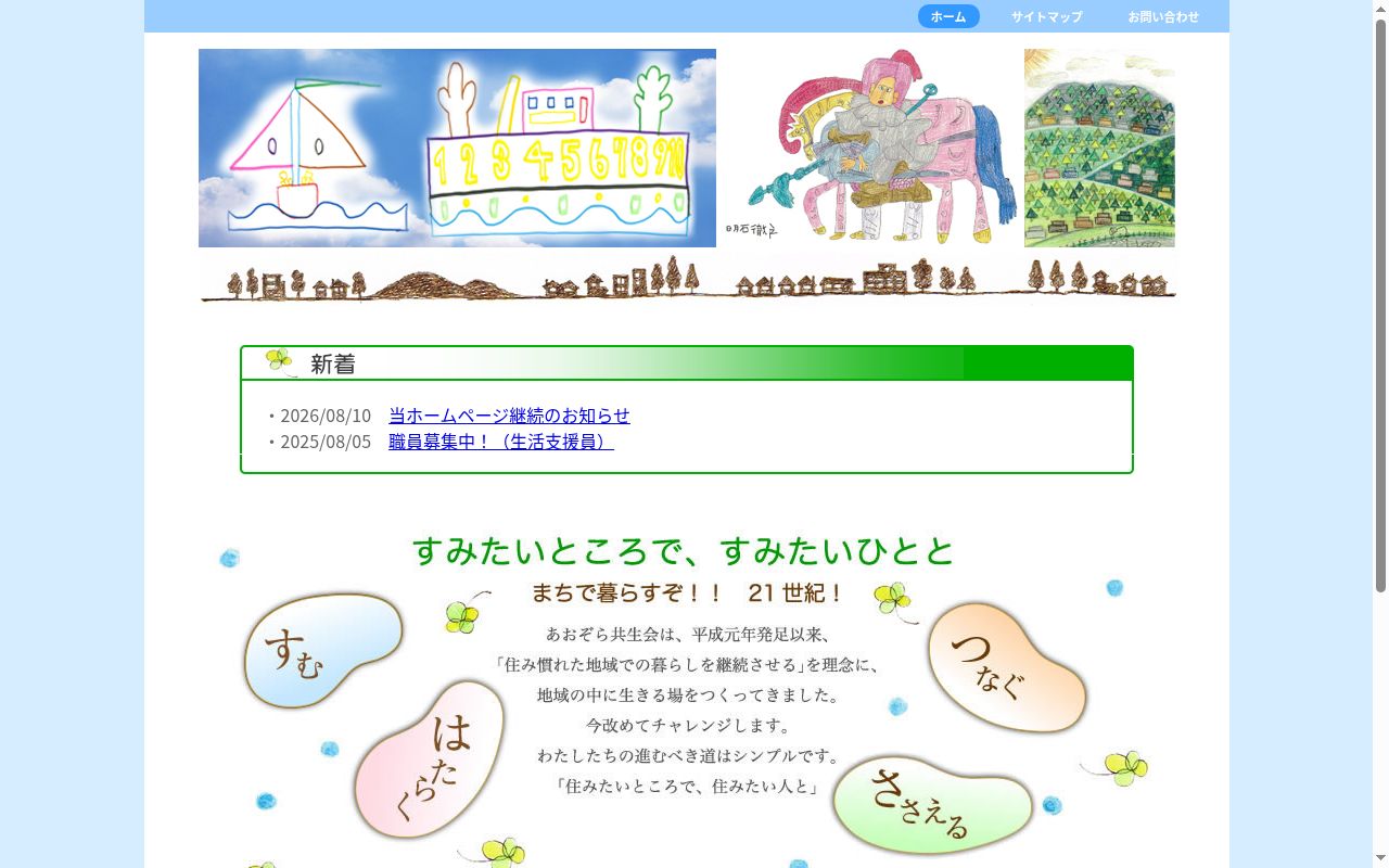 ぞうさんの公式サイトのスクリーンショット