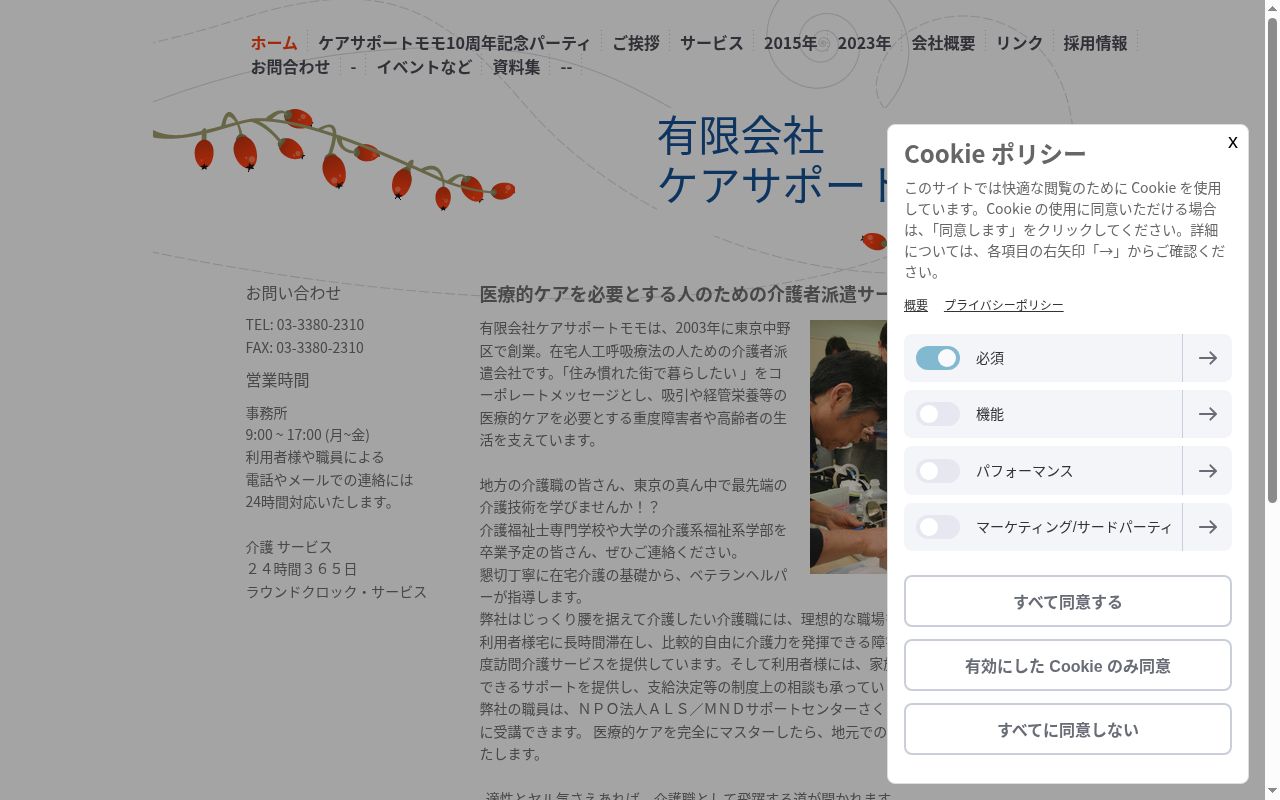ケアサポートモモの公式サイトのスクリーンショット
