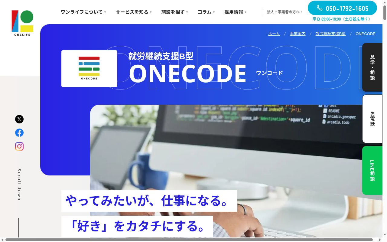 ONECODEの公式サイトのスクリーンショット