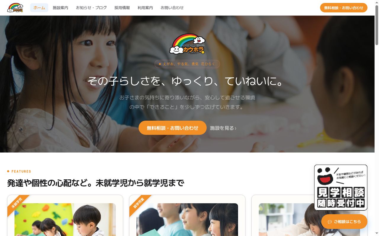 カウホラの公式サイトのスクリーンショット