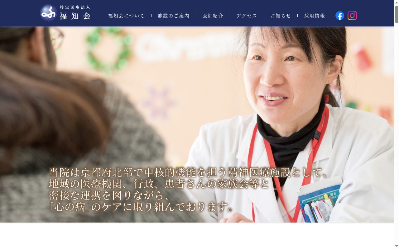 グループホーム「福知山」の公式サイトのスクリーンショット
