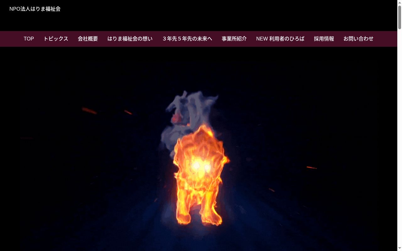ハイツ山崎の公式サイトのスクリーンショット
