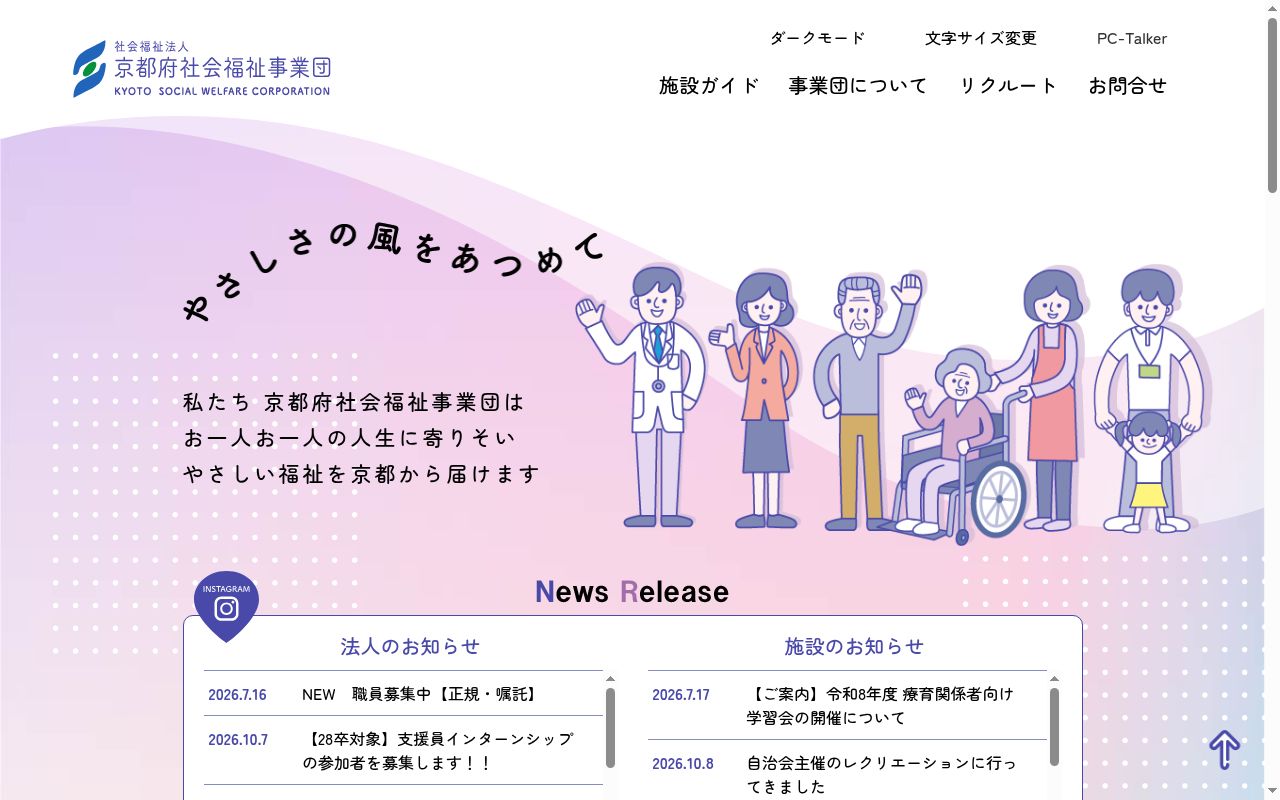 京都府立心身障害者福祉センター障害者支援施設の公式サイトのスクリーンショット
