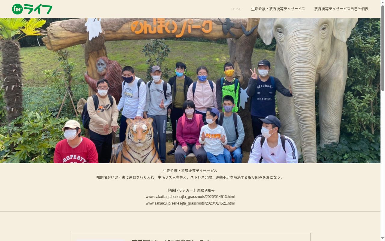forライフの公式サイトのスクリーンショット