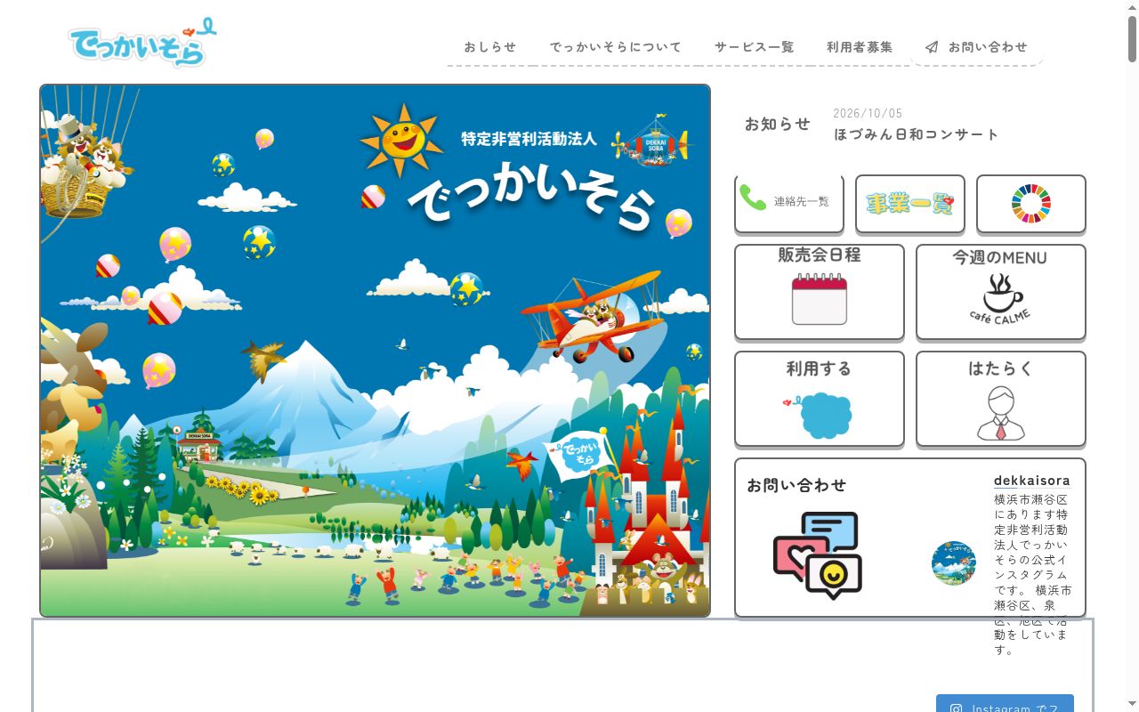 飛行船の公式サイトのスクリーンショット