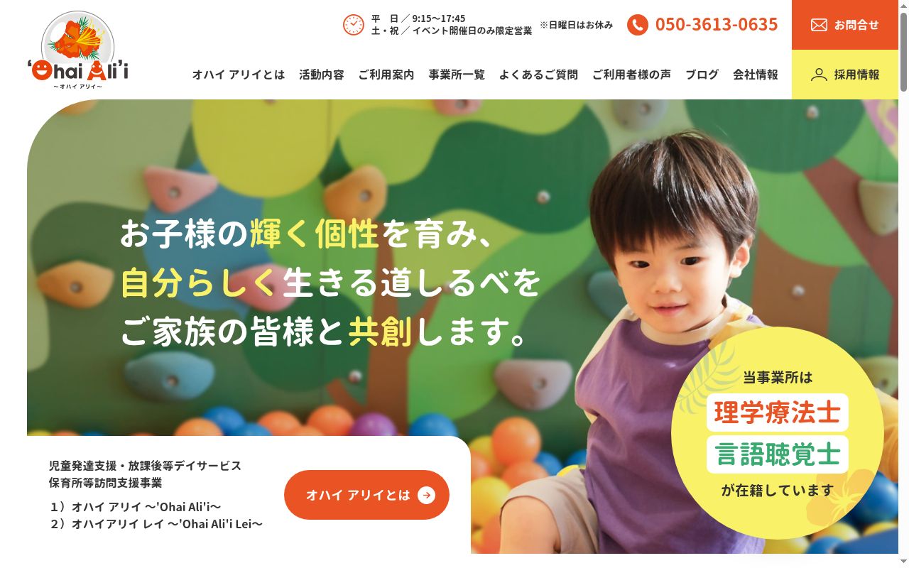 オハイアリイ レイの公式サイトのスクリーンショット