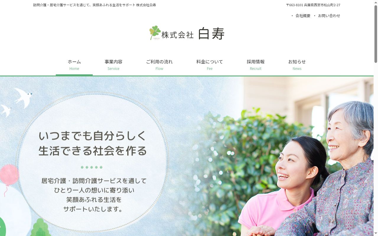 ヘルパーセンターはくじゅの公式サイトのスクリーンショット