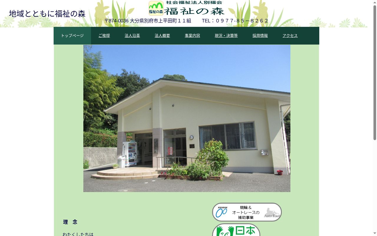 指定相談支援事業所 福祉の森の公式サイトのスクリーンショット