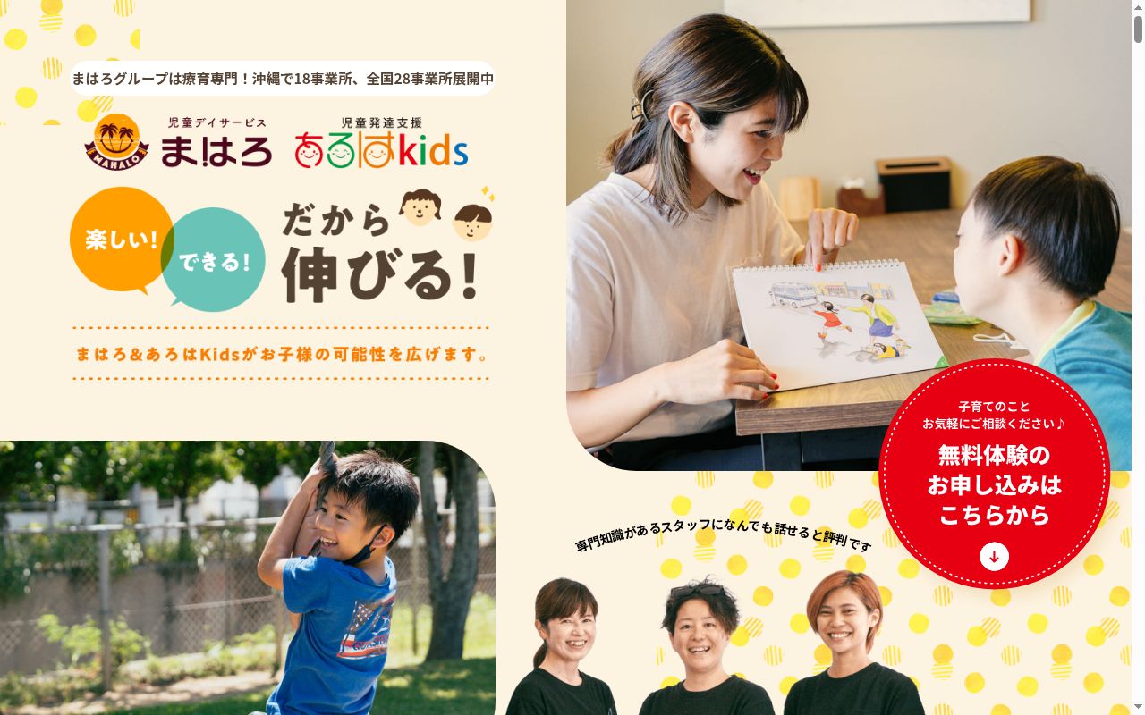 児童デイサービスまはろ新座市役所前の公式サイトのスクリーンショット