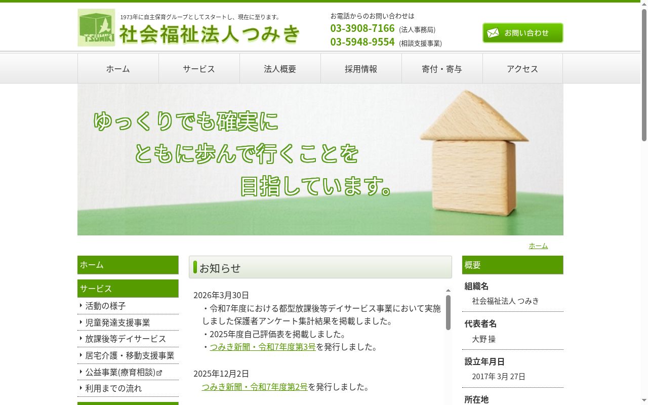 つみき相談室の公式サイトのスクリーンショット