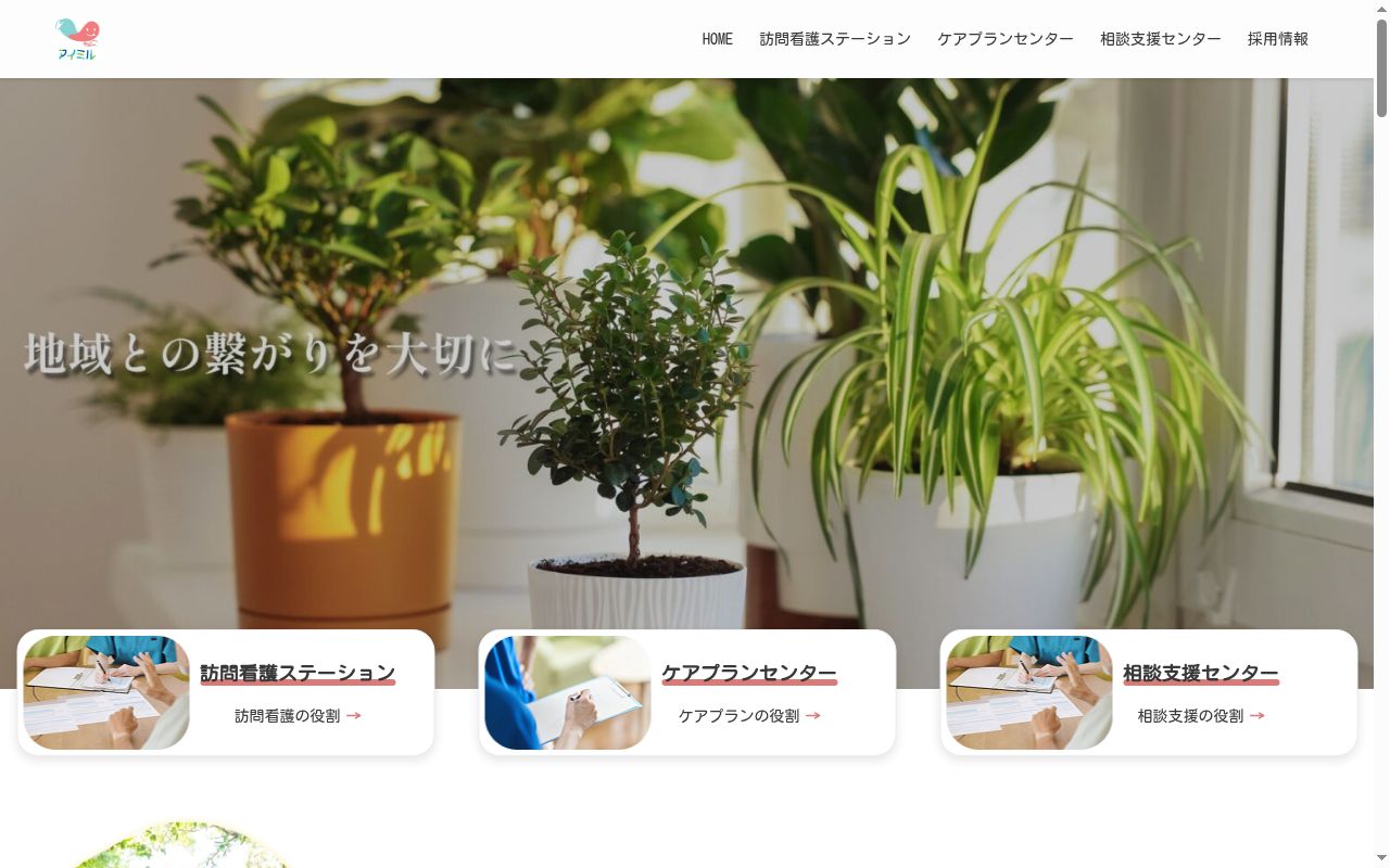 アイミル相談支援センターの公式サイトのスクリーンショット