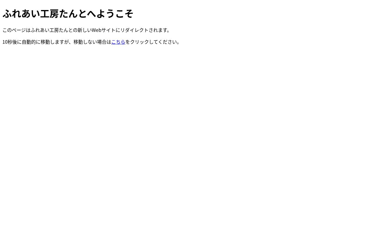 ふれあい工房たんとの公式サイトのスクリーンショット