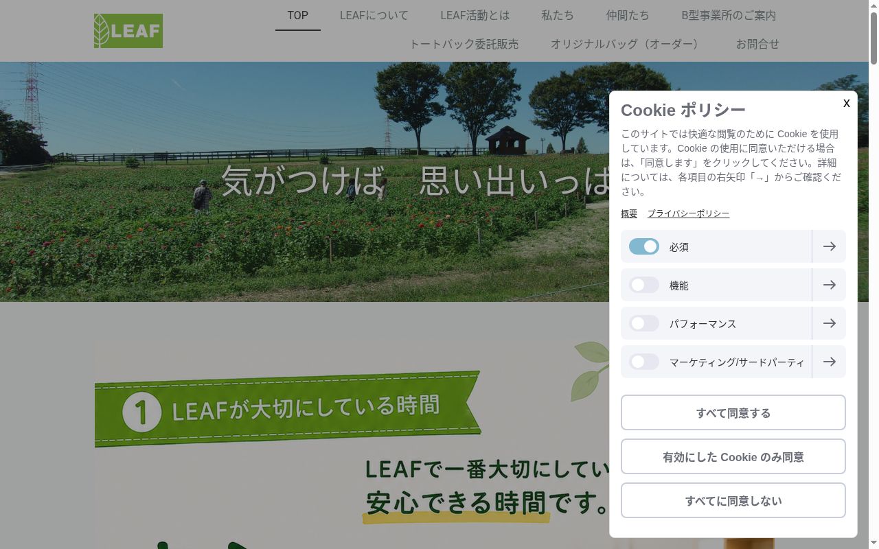 リーフ天白事業所の公式サイトのスクリーンショット