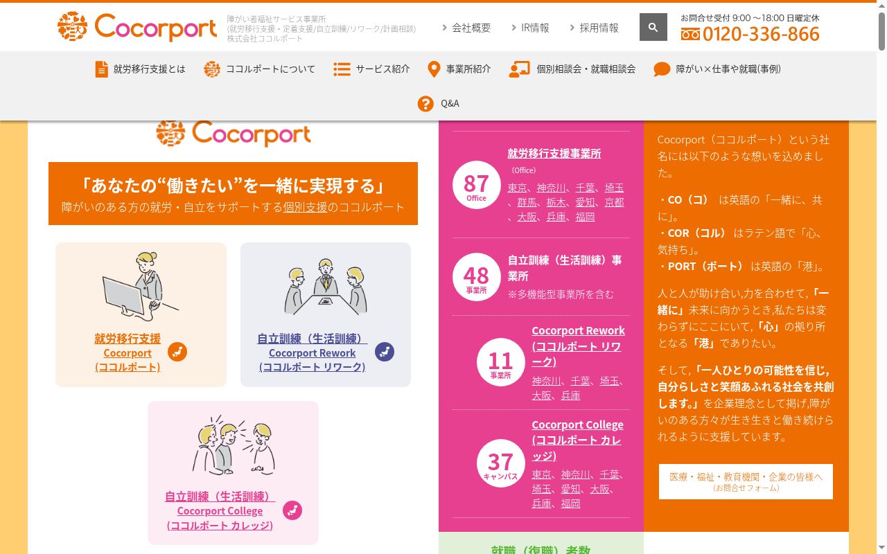 Cocorport 横浜Officeの公式サイトのスクリーンショット