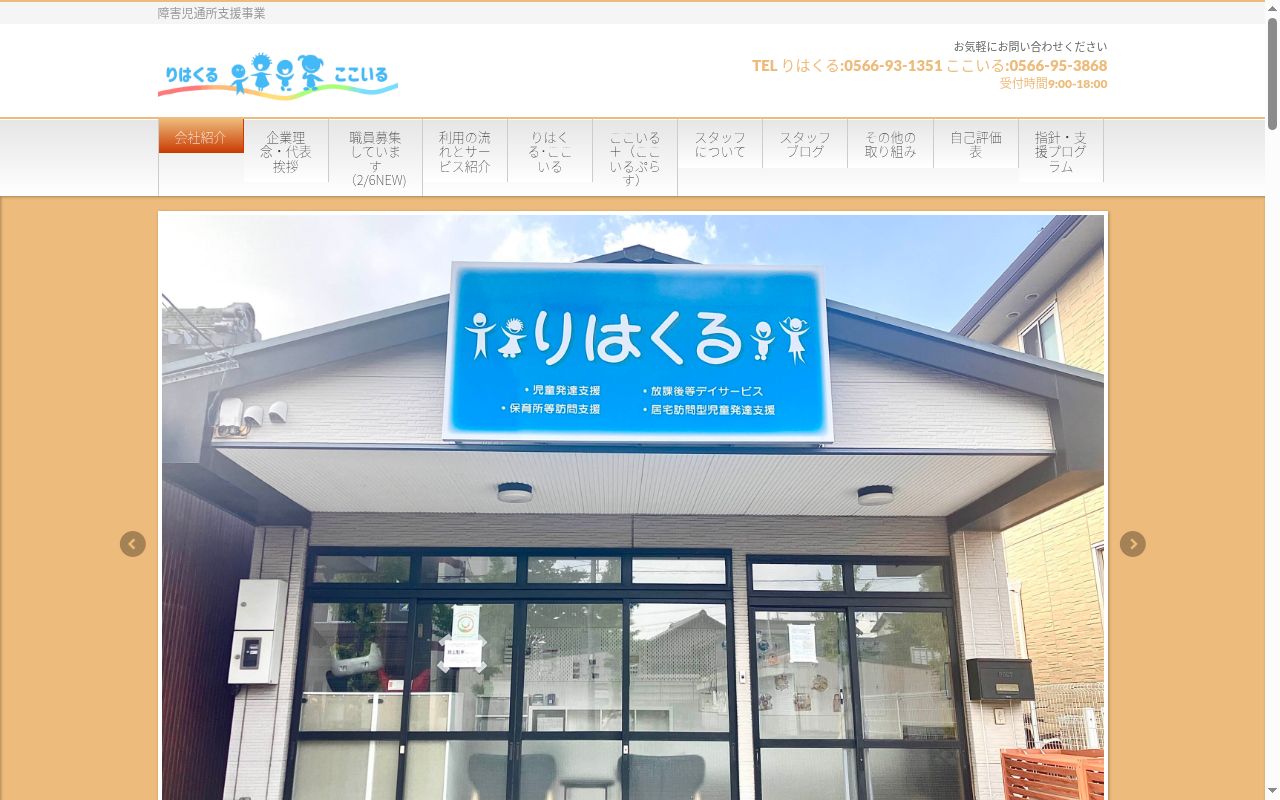 ここいるの公式サイトのスクリーンショット