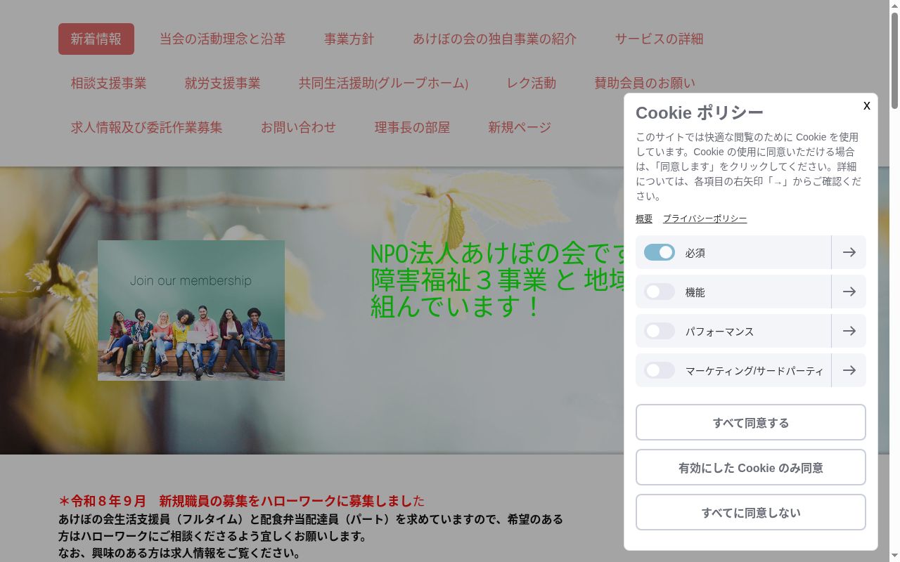 ワークあけぼのの公式サイトのスクリーンショット