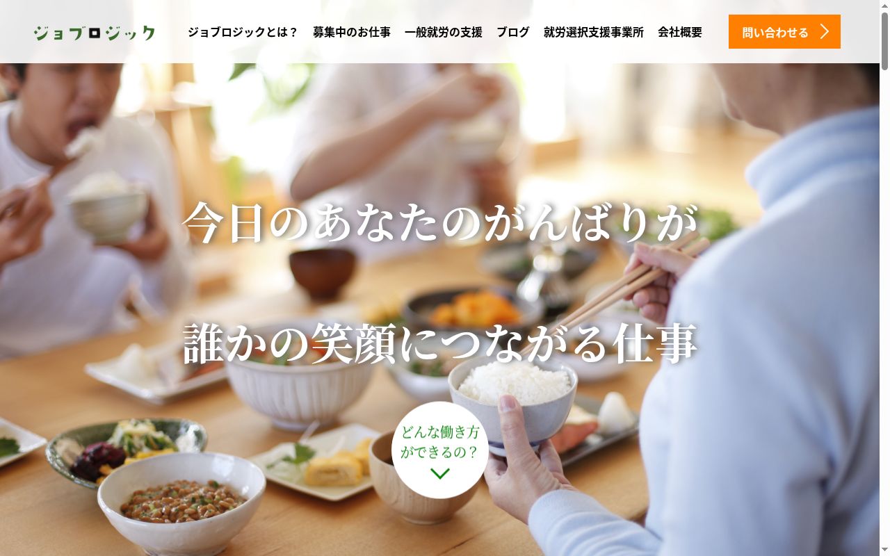 ジョブロジック ファクトリーの公式サイトのスクリーンショット