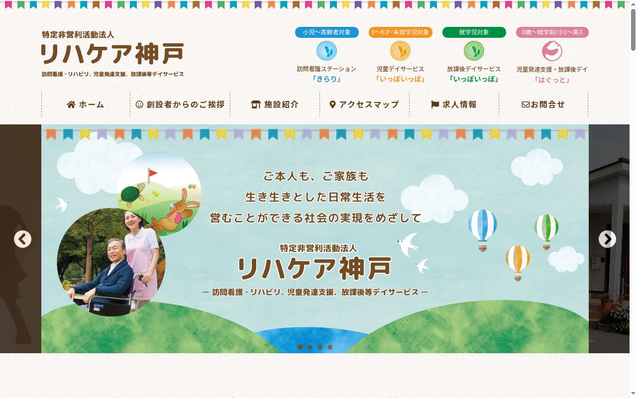 放課後デイサービスいっぽいっぽ 宮下の公式サイトのスクリーンショット