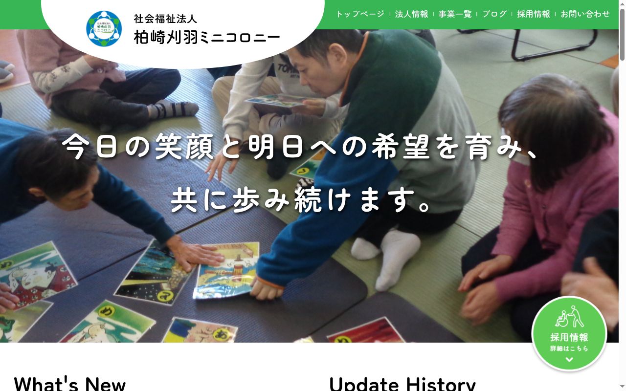 さざなみ学園(障害者支援施設)の公式サイトのスクリーンショット
