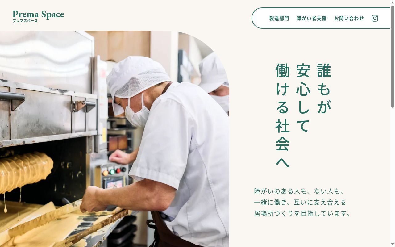 ぱにーに花見事業所の公式サイトのスクリーンショット