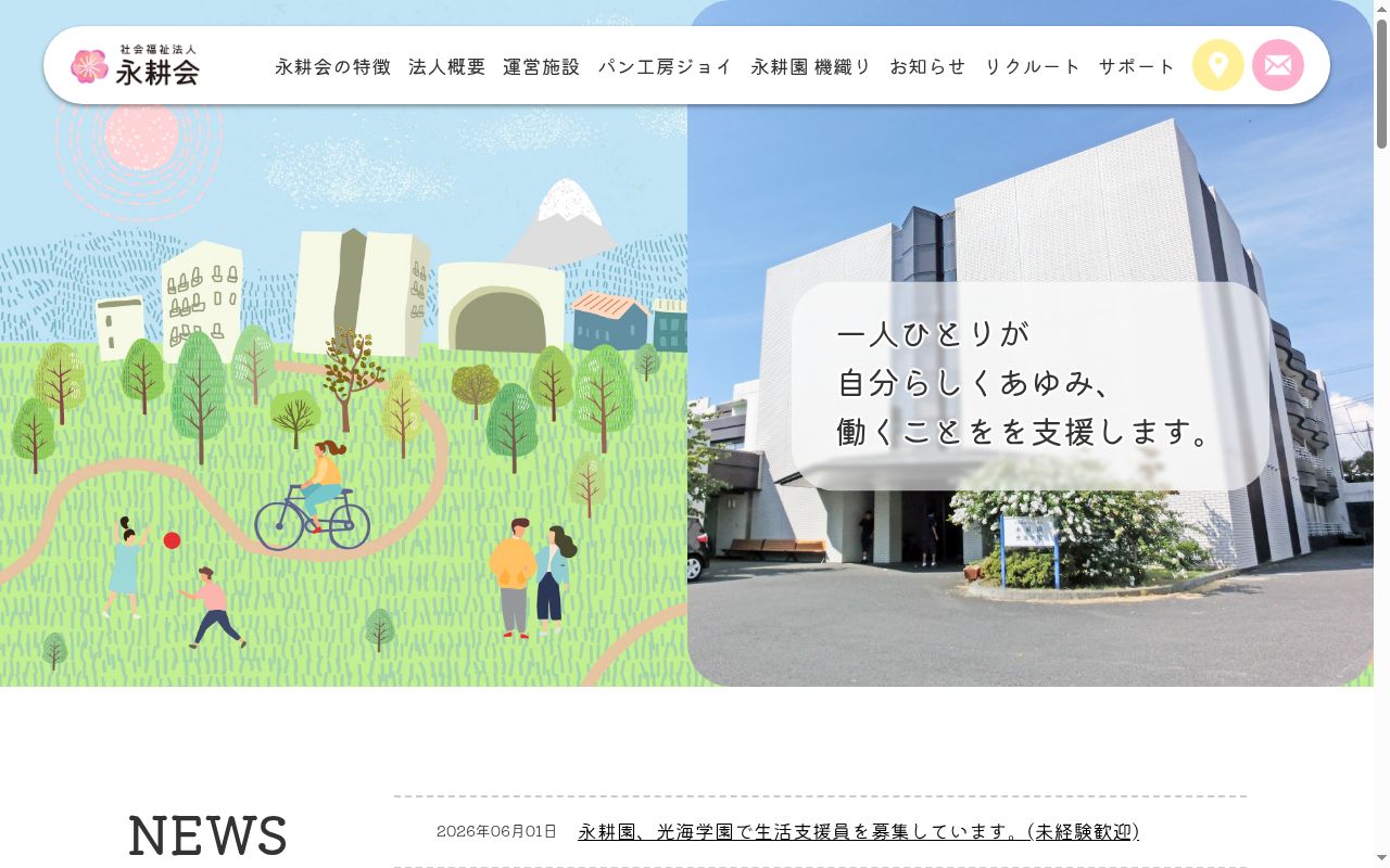 光海学園の公式サイトのスクリーンショット