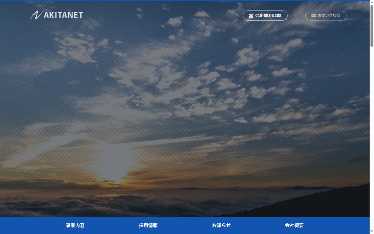 アキタネット就労継続支援B型事業所の公式サイトのスクリーンショット