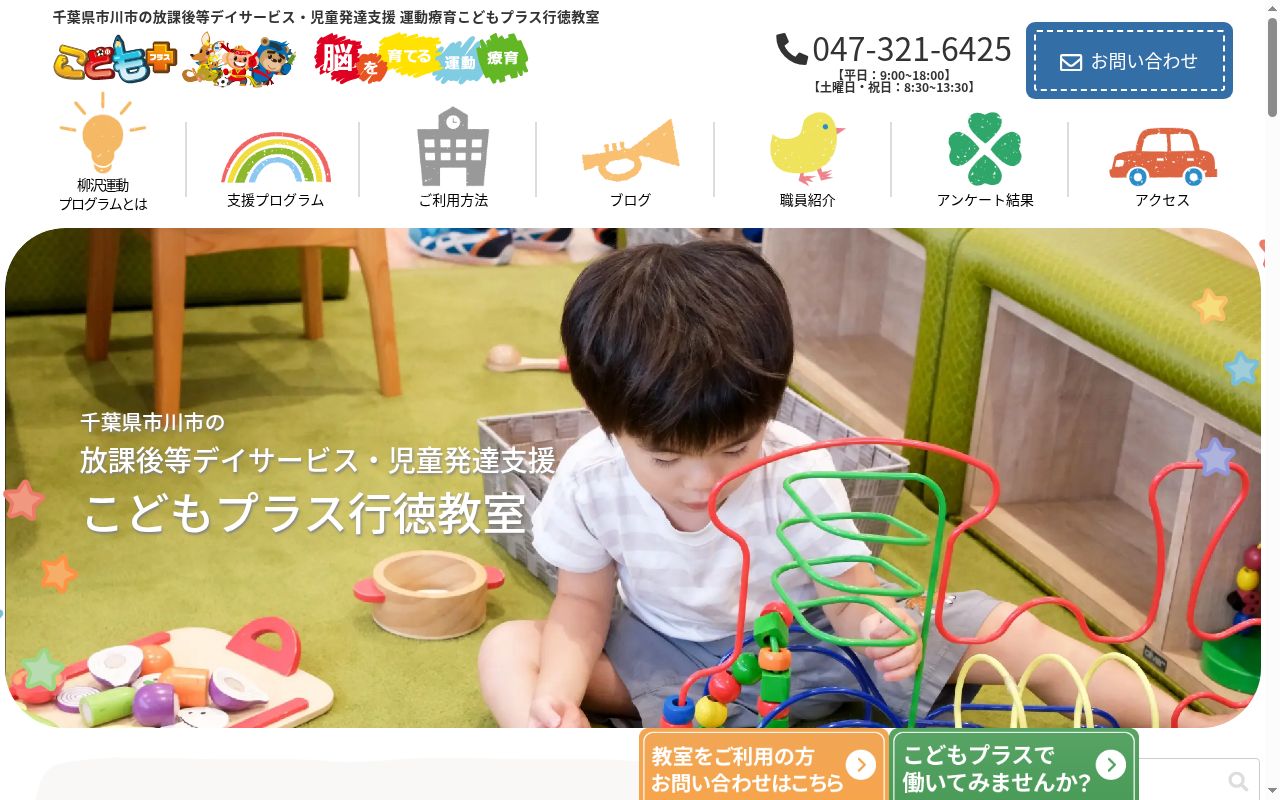 こどもプラス行徳教室の公式サイトのスクリーンショット
