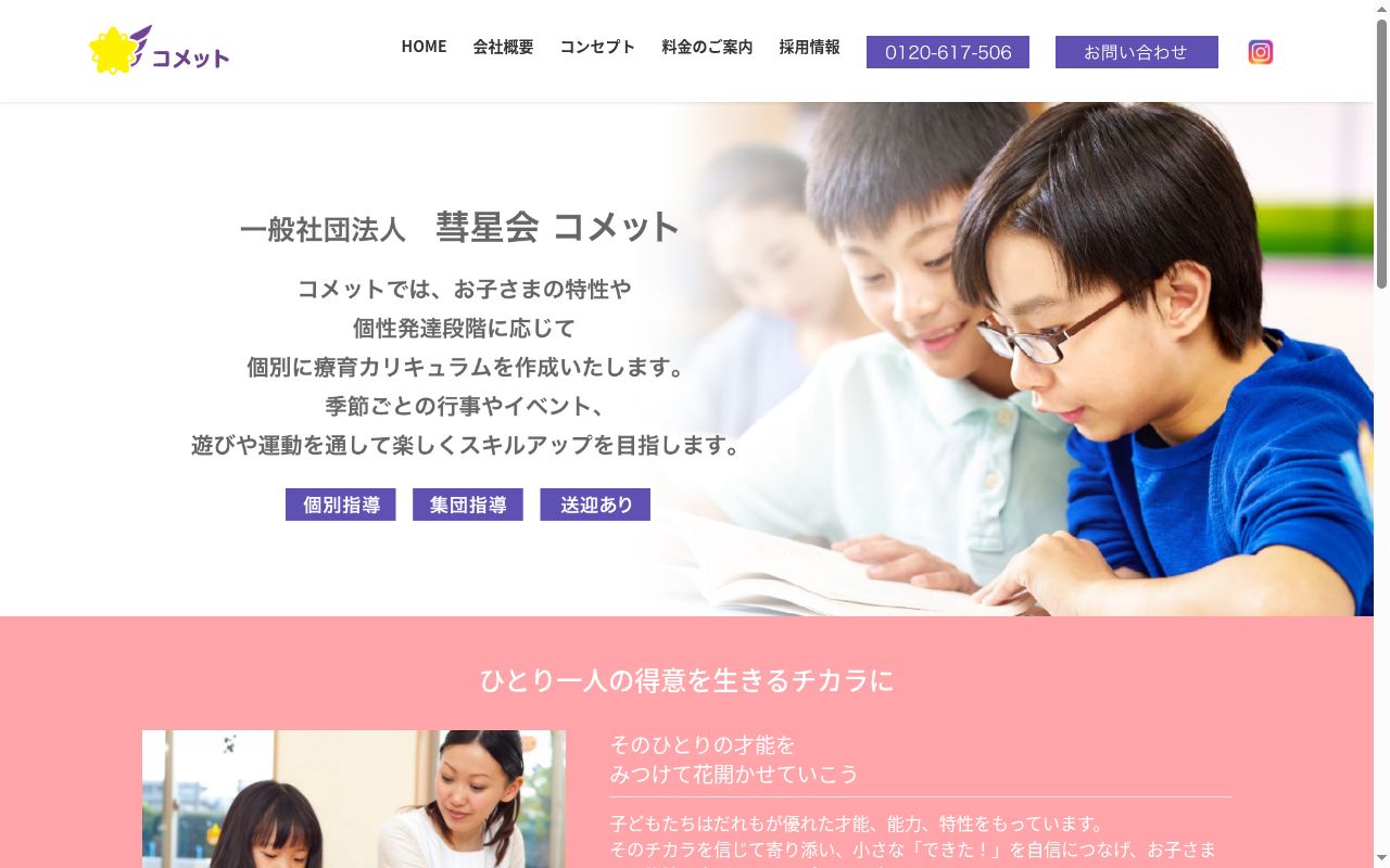 コメットプラスの公式サイトのスクリーンショット