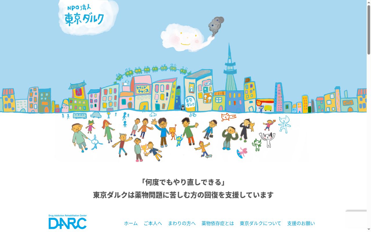 ダルク・セカンドチャンスの公式サイトのスクリーンショット