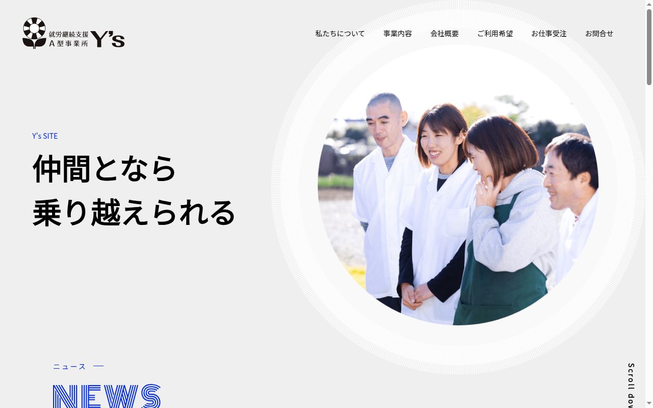 Y’sの公式サイトのスクリーンショット