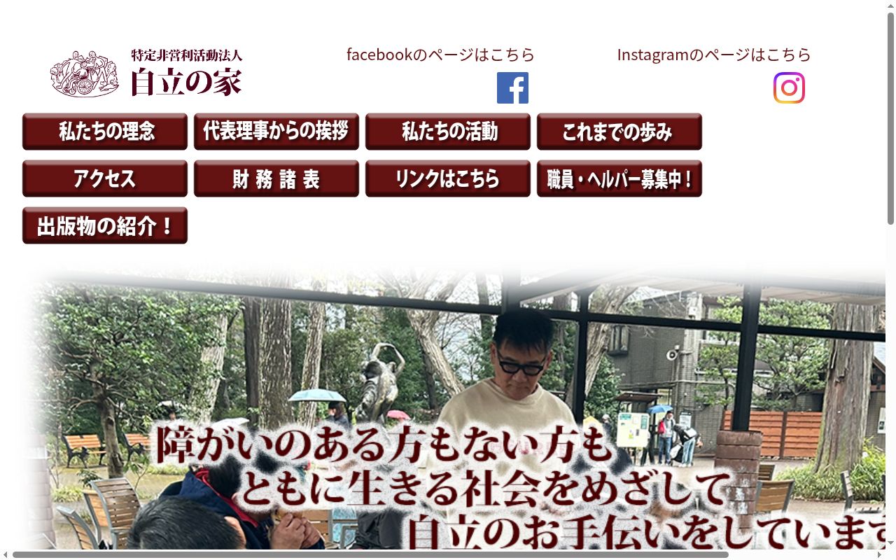 じりつのいえの公式サイトのスクリーンショット