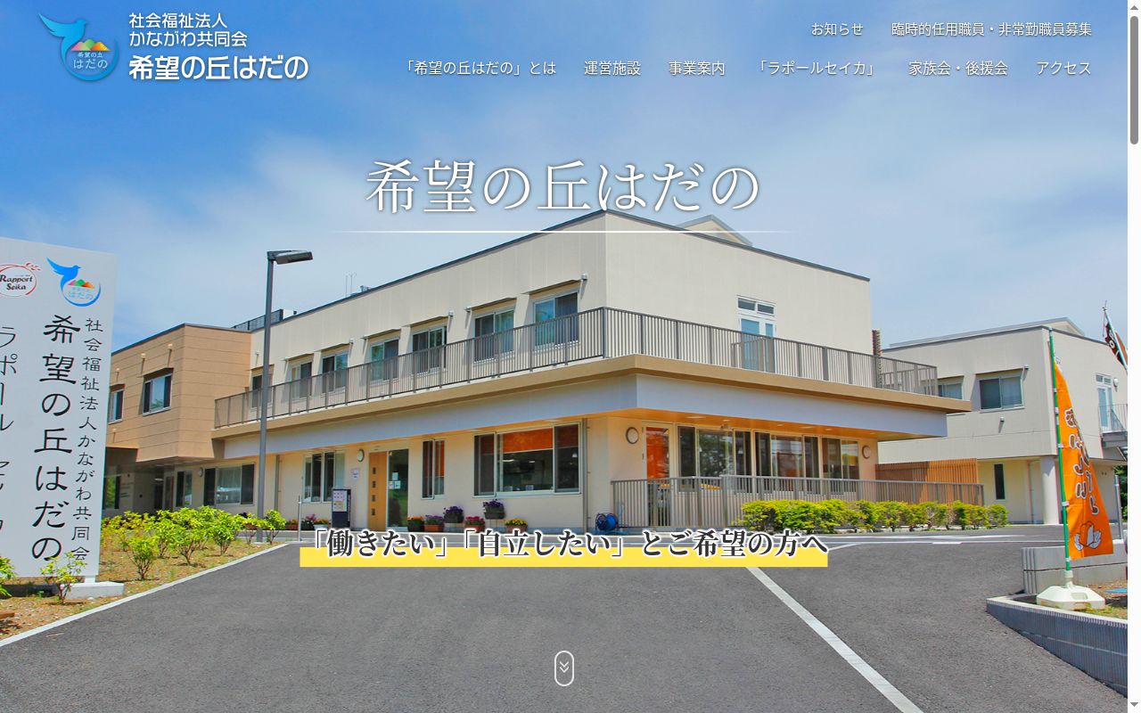 秦野精華園指定相談支援事業所「せいか」の公式サイトのスクリーンショット