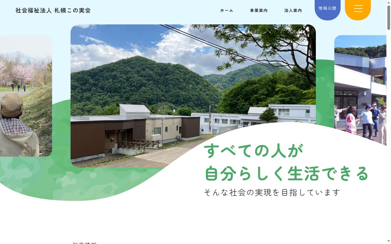 この実らいふネットの公式サイトのスクリーンショット