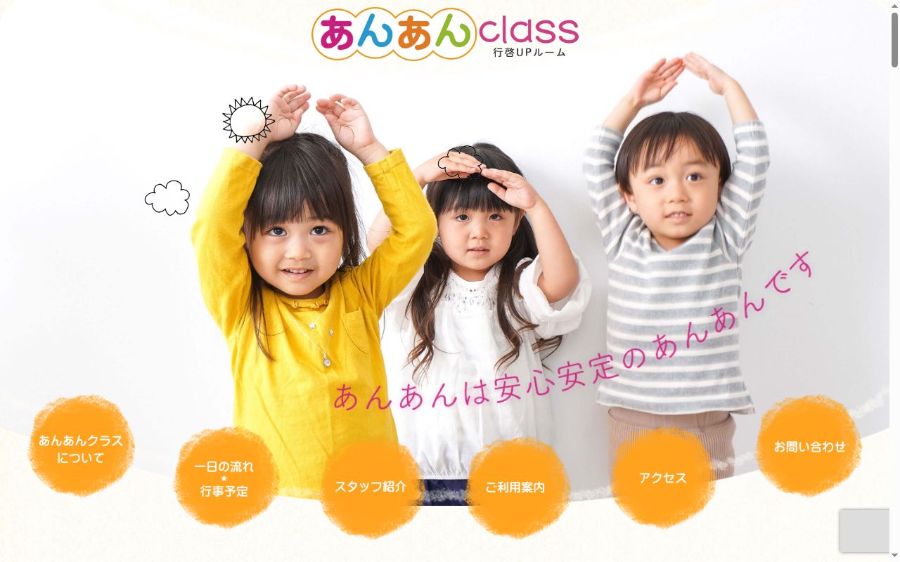あんあんclass行啓ＵＰルームの公式サイトのスクリーンショット