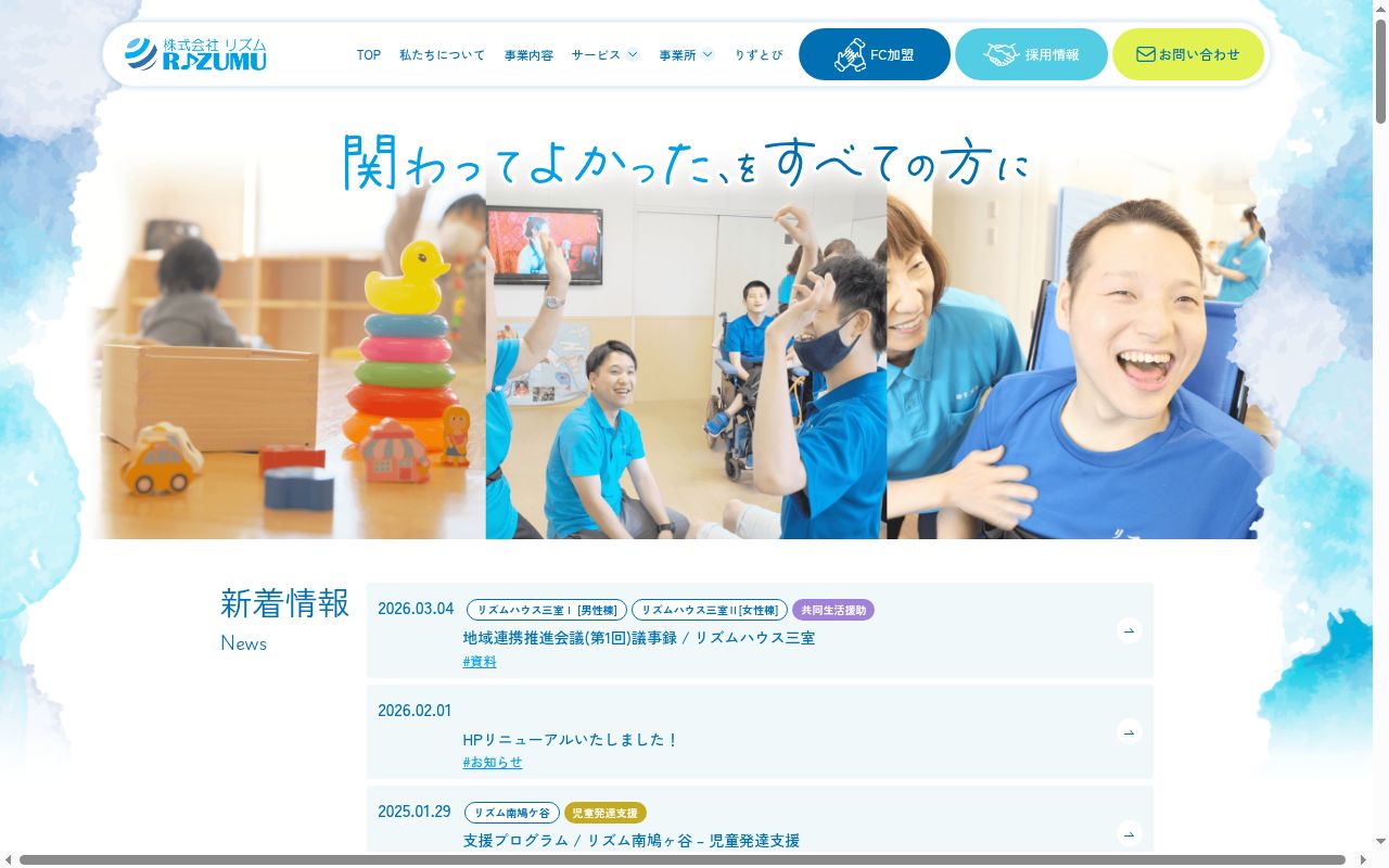 児童デイサービス リズム西新井の公式サイトのスクリーンショット