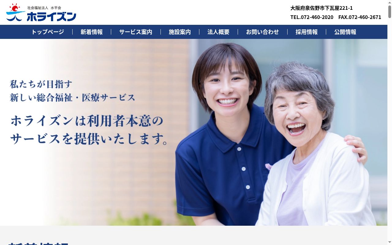 チャレンジド就労支援センターホライズンの公式サイトのスクリーンショット