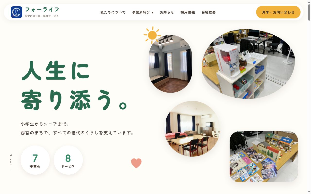 保育所等訪問支援らいふ久寿川の公式サイトのスクリーンショット
