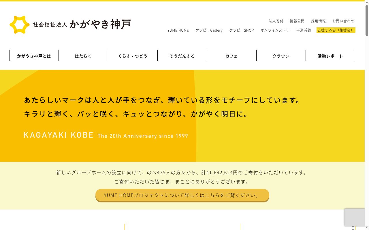 たにがみ障害者相談支援センターの公式サイトのスクリーンショット