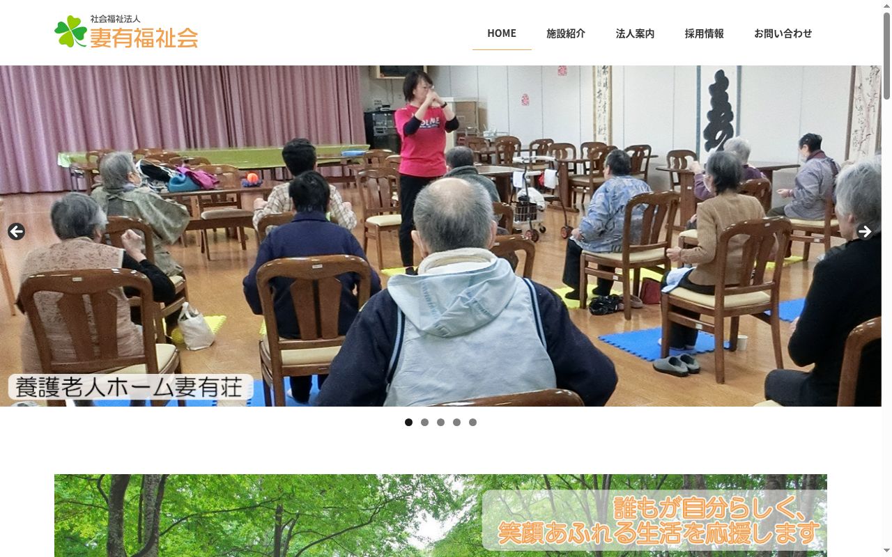 障がい福祉サービス事業所　エンゼル妻有の公式サイトのスクリーンショット